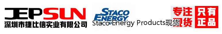 Staco Energy Products现货